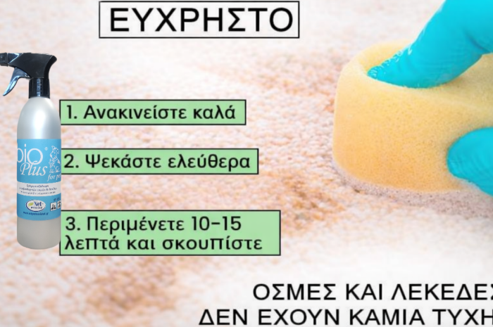 bioplus-pet-7 - NetProfessionalEcology Greek cleaning steps infographic: Shake well; spray freely; wait 10–15 minutes and wipe; bottle on the left and a gloved hand with a yellow sponge on a beige surface.