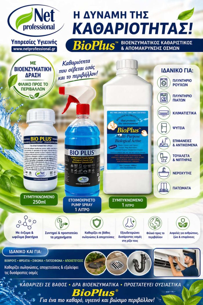 Διαφήμιση BioPlus στα ελληνικά με τρία προϊόντα καθαρισμού (σπρέι, υγρό, δοχείο 1 L) και πράσινο φόντο.